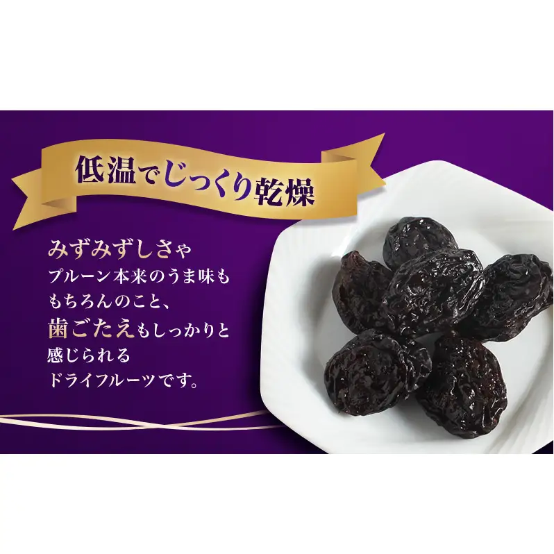 ドライフルーツ プルーン 10袋入り 信州 上田