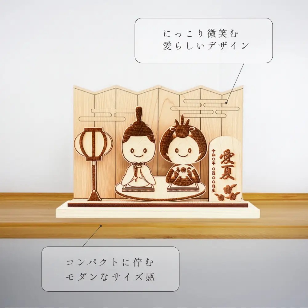 【名入れ】木製お雛様飾り（約 幅 30cm 高さ 23cm 奥行 7cm）おひな様【123-3】