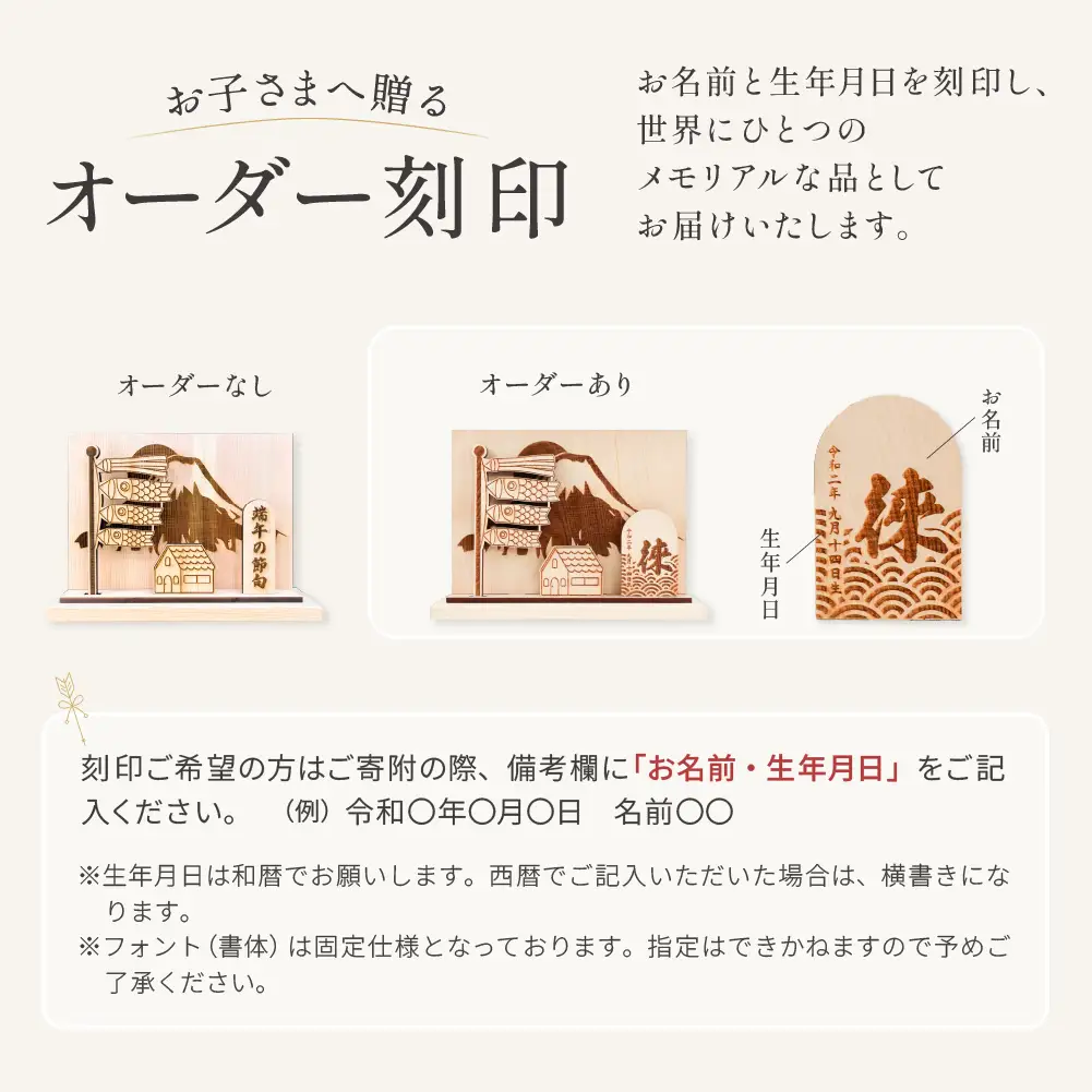 【名入れ】木製鯉のぼり飾り（約 幅 30cm 高さ 23cm 奥行 7cm）こいのぼり【123-5】