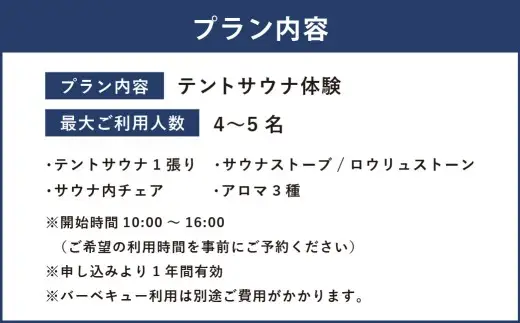 【 Sauna Link 】 富士川クラフトパーク サウナ利用券 1枚 サウナ テントサウナ ロウリュ 利用券 体験 チケット ファミリー 子ども