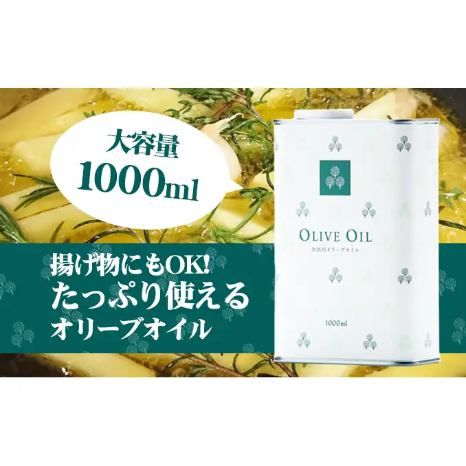 【 小豆島 】オリーヴの森 オリーヴオイル 1000ml（912g）×3本 調味料 オリーブオイル 食用油 エキストラバージン エクストラバージン おりーぶおいる おいる オリーブ油 油 調味料 食用油 ヘルシー 健康 香川 香川県 土庄 土庄町