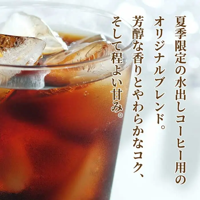 アイスコーヒー★夏季限定★【自家焙煎】水出しコーヒーバッグ12個セット（4個入り×3袋） 珈琲 ブレンド  パック  飲料  ドリンク  194007