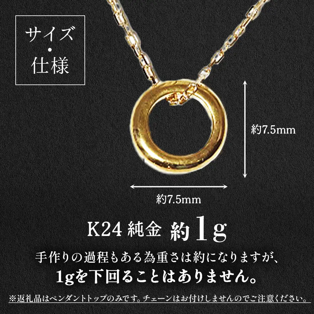 純金　K24（24金）　ペンダントトップ（甲丸）　BQ-235
