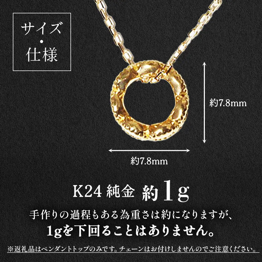 純金　K24　24金　ペンダントトップ（ミル）BQ-236