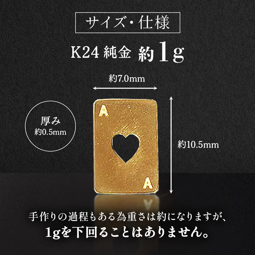 純金　K24　24金　トランプ　ハート　1g　BQ-245