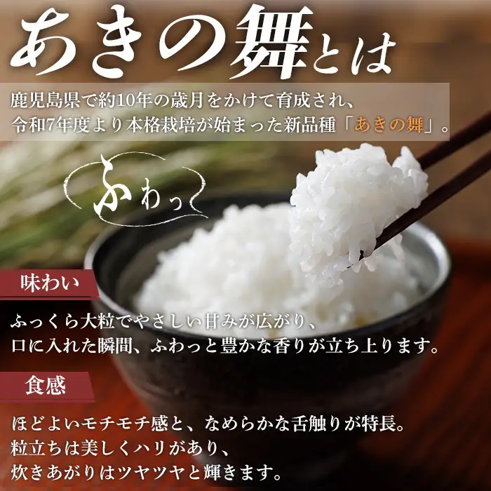 a1104-B 姶良市産 あきの舞！ 白米(5kg)【アグリベースAIRA】姶良市 米 お米 白米 精米 あきの舞