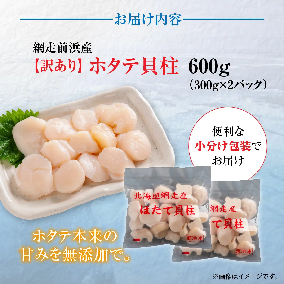 ＼ 数量限定 ／【訳あり】ホタテフレーク 網走前浜産 無添加ホタテ貝柱 600g（300g×2）ABAI044｜ほたて ホタテ 帆立