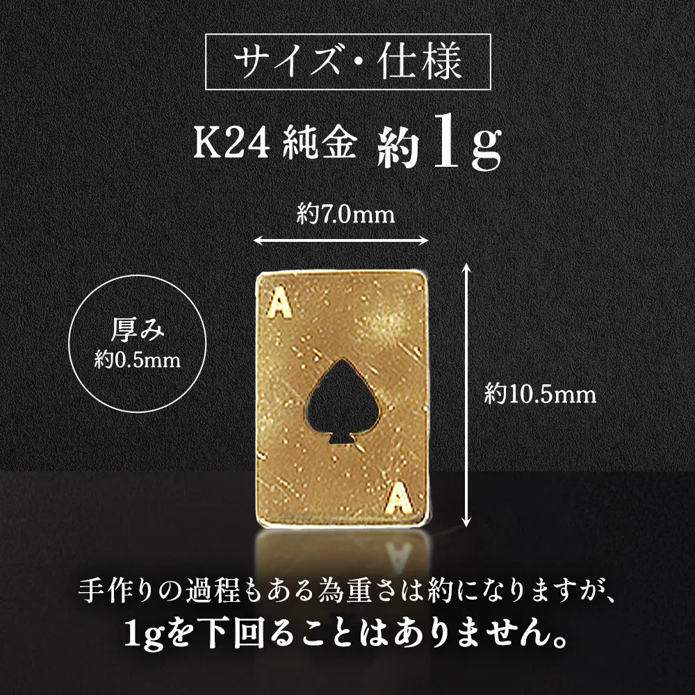 純金　K24　24金　トランプ　スペード　1g　BQ-246