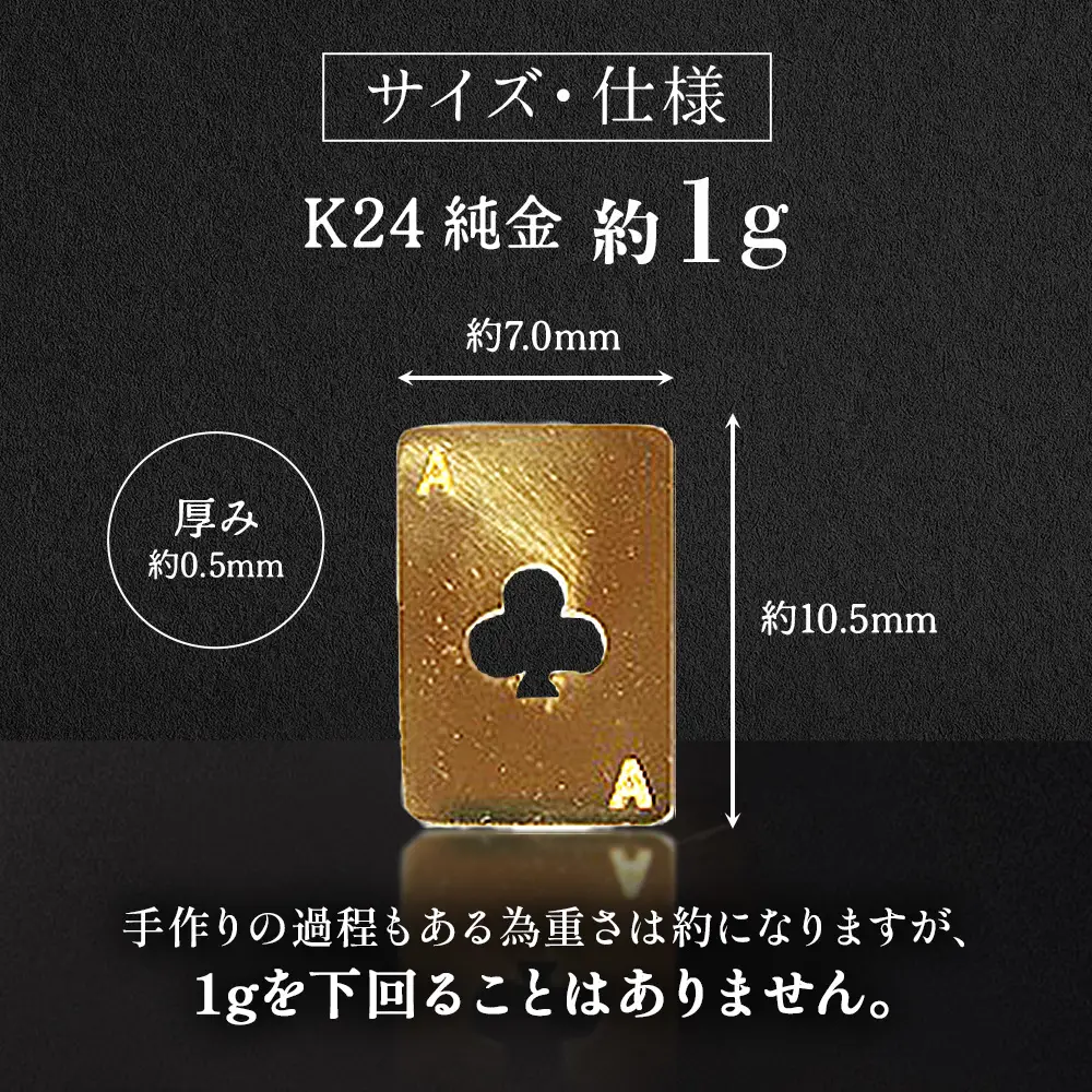 純金　K24　24金　トランプ　クローバー　1g　BQ-247