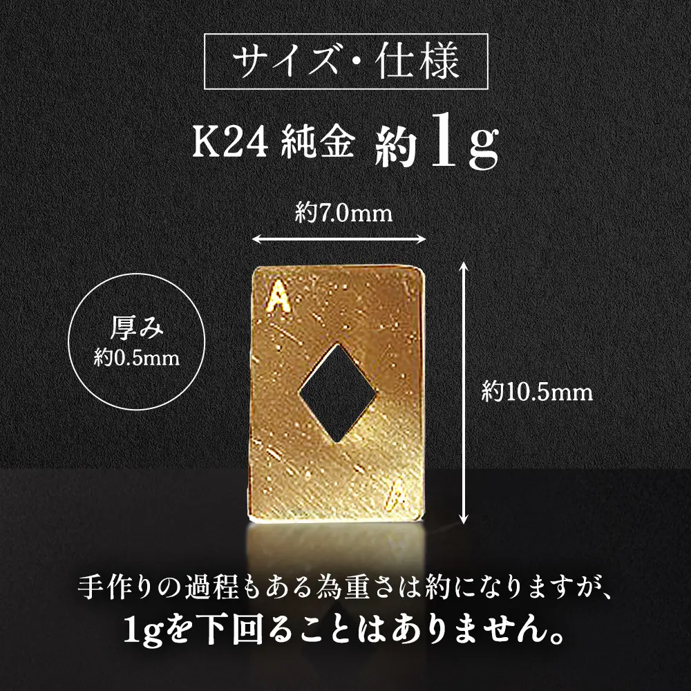 純金　K24　24金　トランプ　ダイヤ　1g　BQ-248
