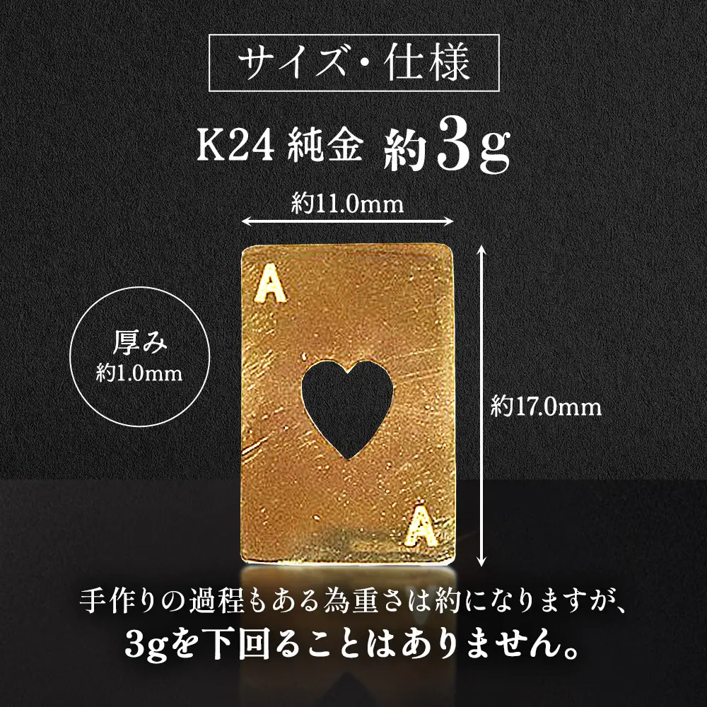 純金　K24　24金　トランプ　ハート　3g　BQ-249