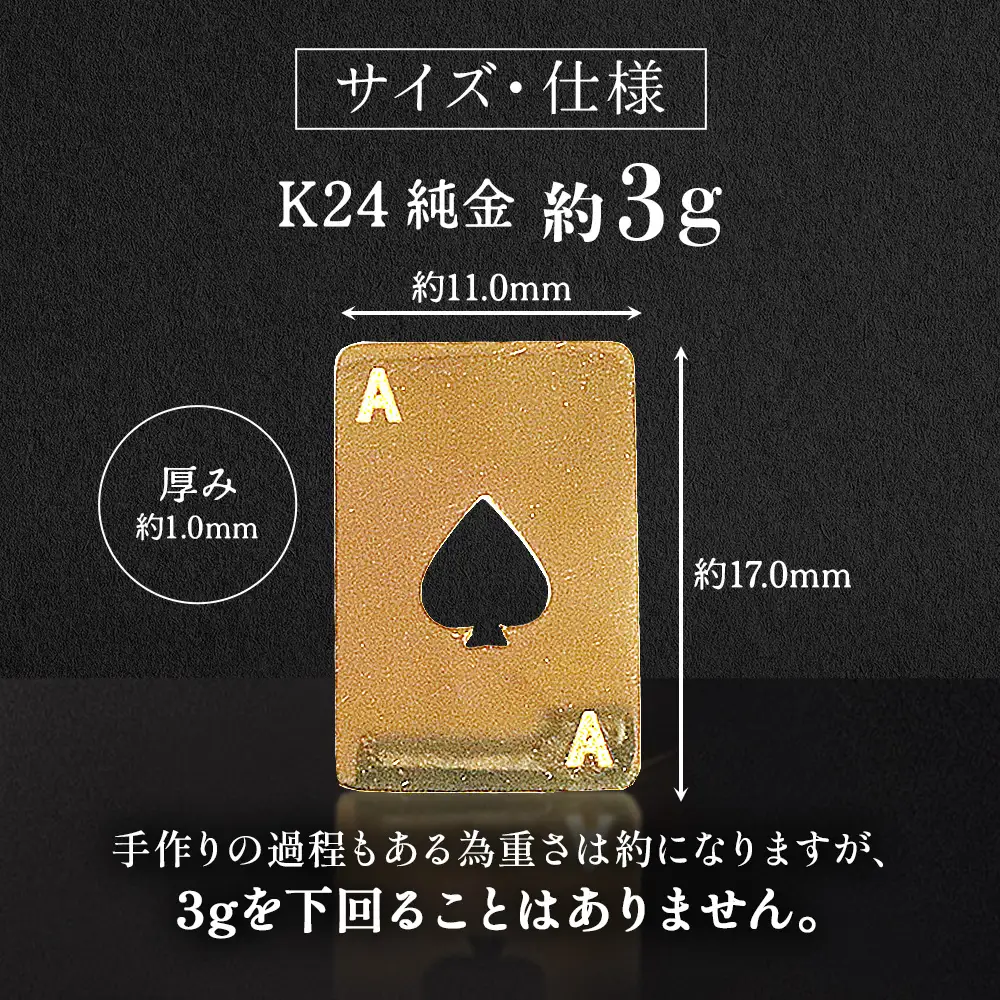 純金　K24　24金　トランプ　スペード　3g　BQ-250