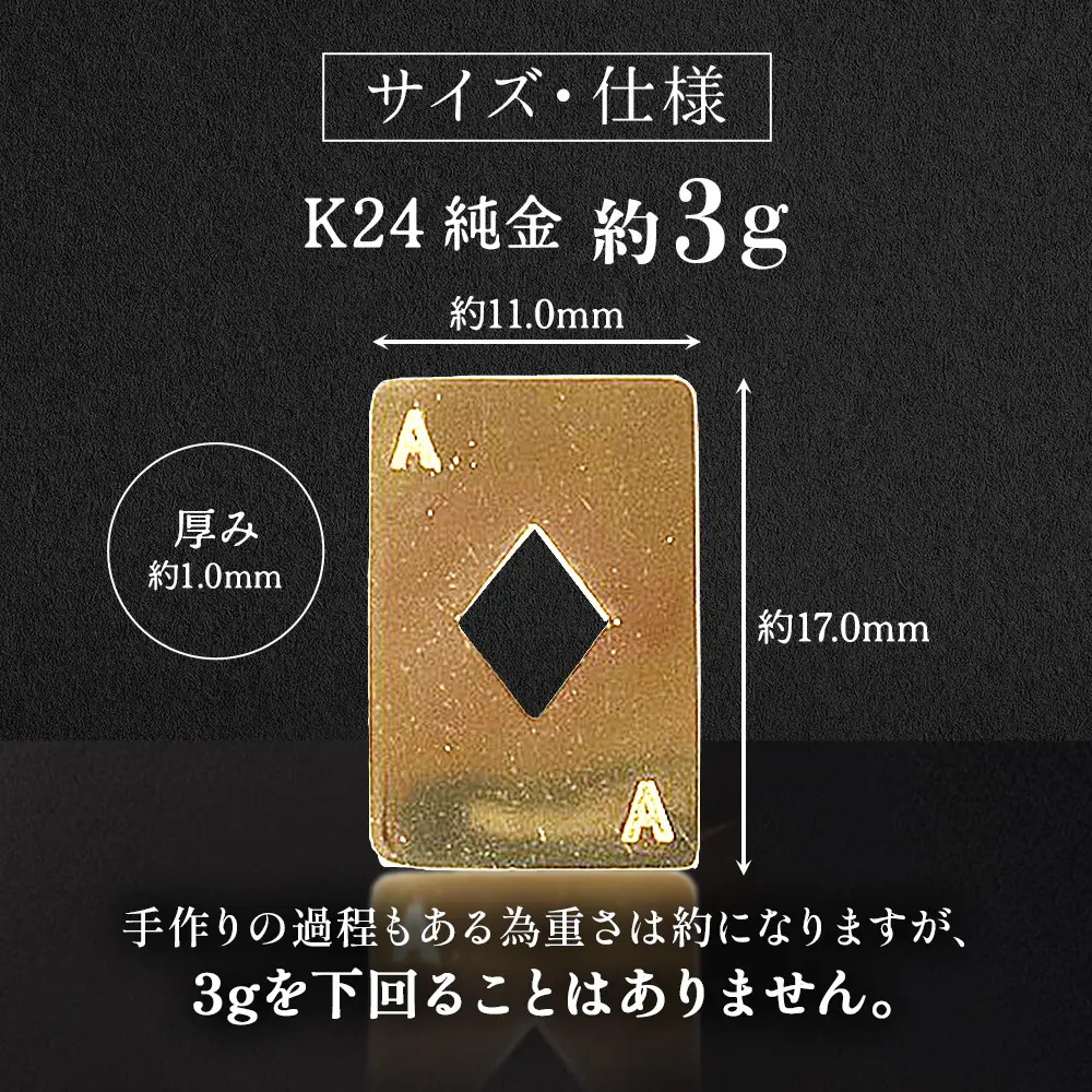 純金　K24　24金　トランプ　ダイヤ　3g　BQ-252