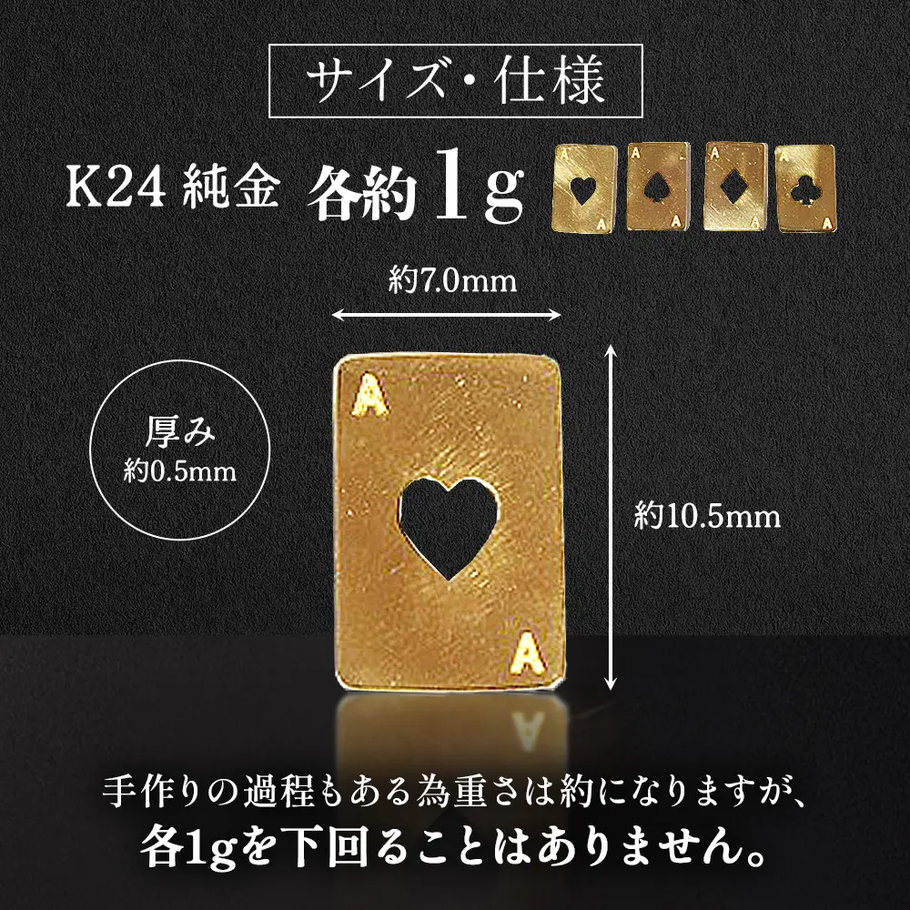 純金　K24　24金　トランプ　エース4枚セット（各1g）　BQ-253