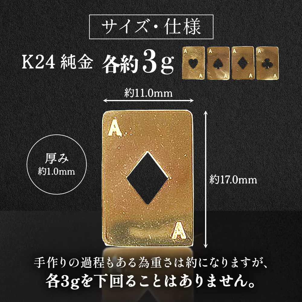 純金　K24　24金　トランプ　エース4枚セット（各3g）　BQ-254