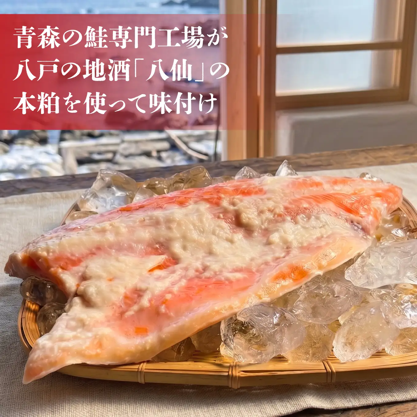 キョクヨー 銀鮭本粕仕立てフィレ 〈１枚入〉 1200g以上 冷凍 半身 大容量 サケ シャケ フィーレ 粕漬け ふっくら 青森県 八戸市