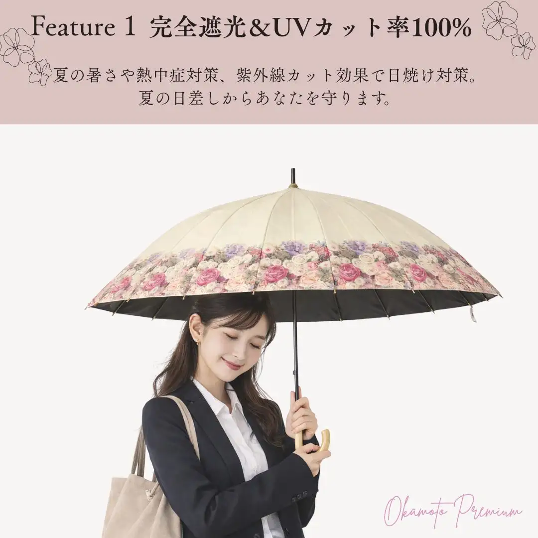 アンティークローズ柄 完全遮光 日傘 16本骨 晴雨兼用 株式会社オカモト 山口県 防府市 E-C07 レディース 丈夫 傘 遮熱 ブランド ローズ柄 薔薇 遮光率100
