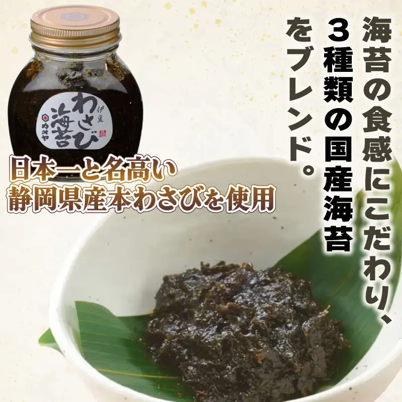 わさび海苔 2個 山葵 ワサビ わさび 海苔 のり