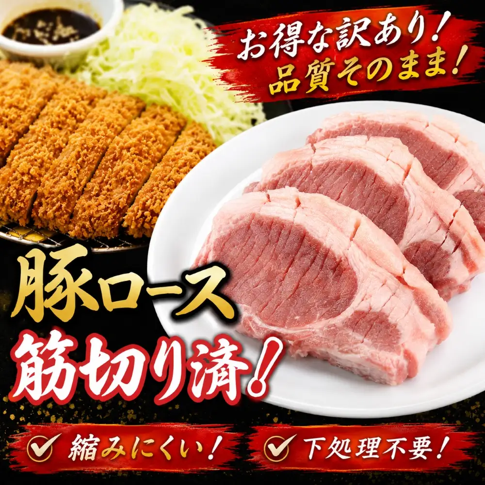 【訳あり】九州産豚肉ロースとんかつ計1.4kg(豚肉 ロース とんかつ 豚ロース ロースカツ 厚切り 九州産 国産豚肉 ジューシー やわらか 甘みのある脂 肉厚 )