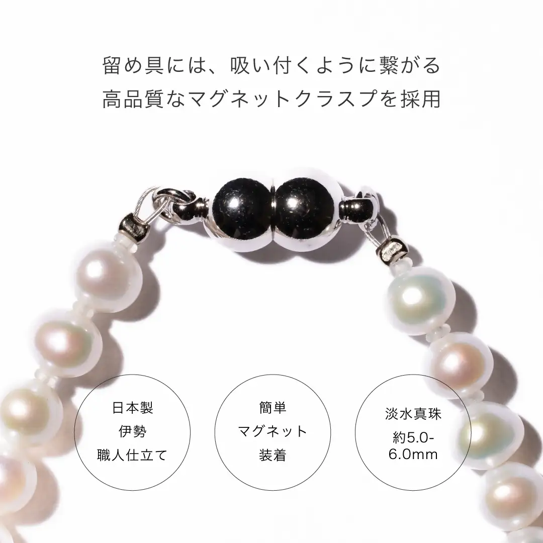 2164 【伊勢の職人仕立て】厳選ベビーパール　5.0mm〜6.0mm ブレスレット（マグネットクラスプ仕様）約17.5‐18cm -MUSUBI- 伊勢市 真珠 淡水 アコヤ真珠 着脱簡単  18金  K18 日本製 自分へのご褒美 ギフト  34°N 