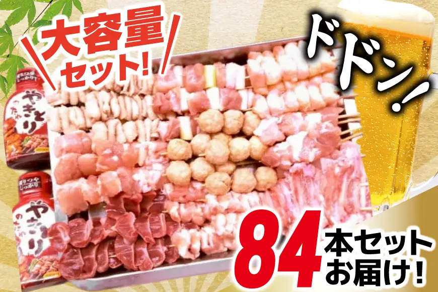 焼き鳥 たれ付き 焼鳥 9種 42本 2セット 計84本