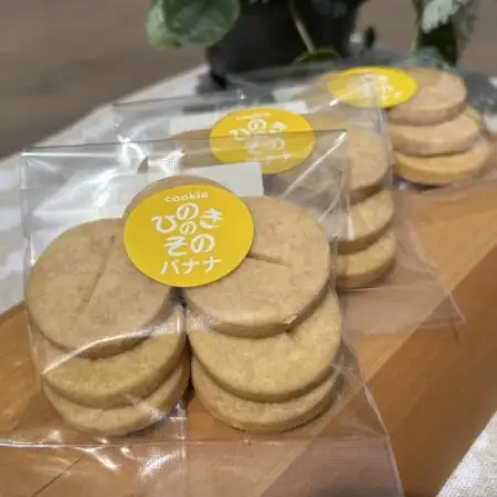 【思いやり型返礼品】「ひのきのその」手づくりクッキー(バナナ)3袋セット【1739828】