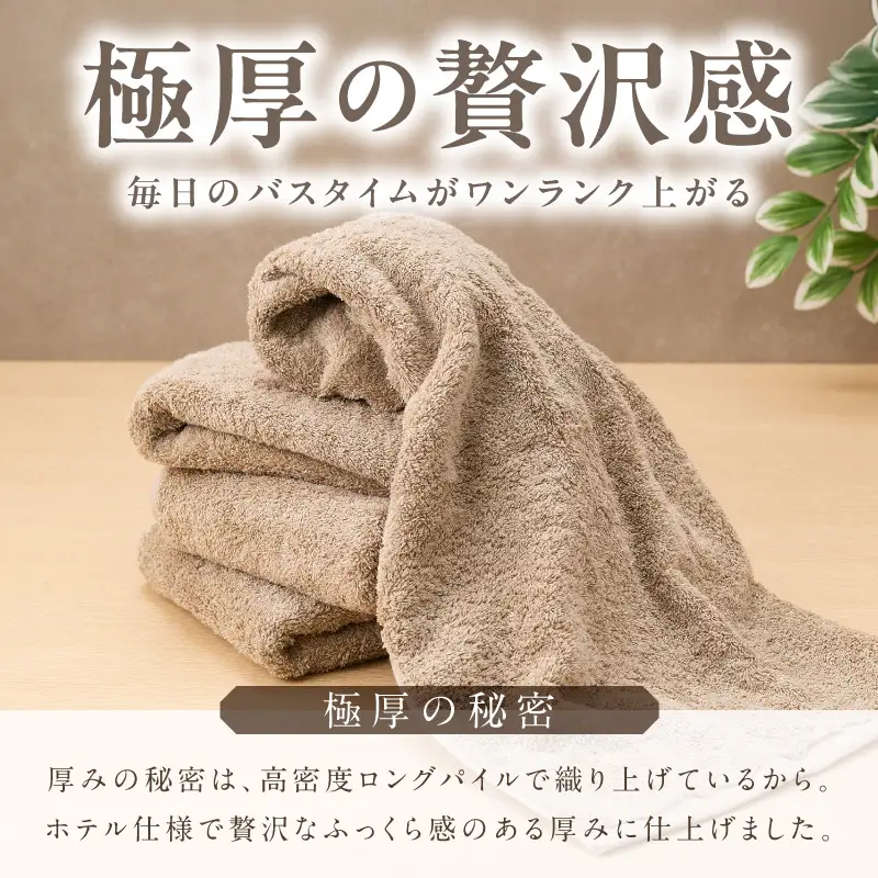 極厚スリムバスタオル サンドベージュ 4枚