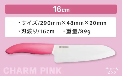 【京セラ】 セラミック バイオカラフルナイフ ピンク 16cm 三徳包丁 包丁 ナイフ AS-7119
