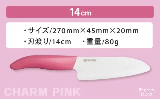 【京セラ】 セラミック バイオカラフルナイフ ピンク 14cm 三徳包丁 包丁 ナイフ AS-5112
