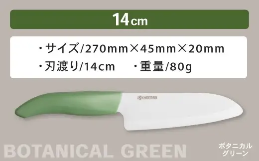 【京セラ】 セラミック バイオカラフルナイフ グリーン 14cm 三徳包丁 包丁 ナイフ AS-5113
