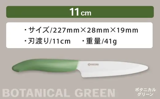 【京セラ】 セラミック バイオカラフルナイフ グリーン 11cm フルーツナイフ 包丁 ナイフ AS-2250