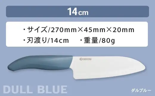 【京セラ】 セラミック バイオカラフルナイフ ブルー 14cm 三徳包丁 包丁 ナイフ AS-5115