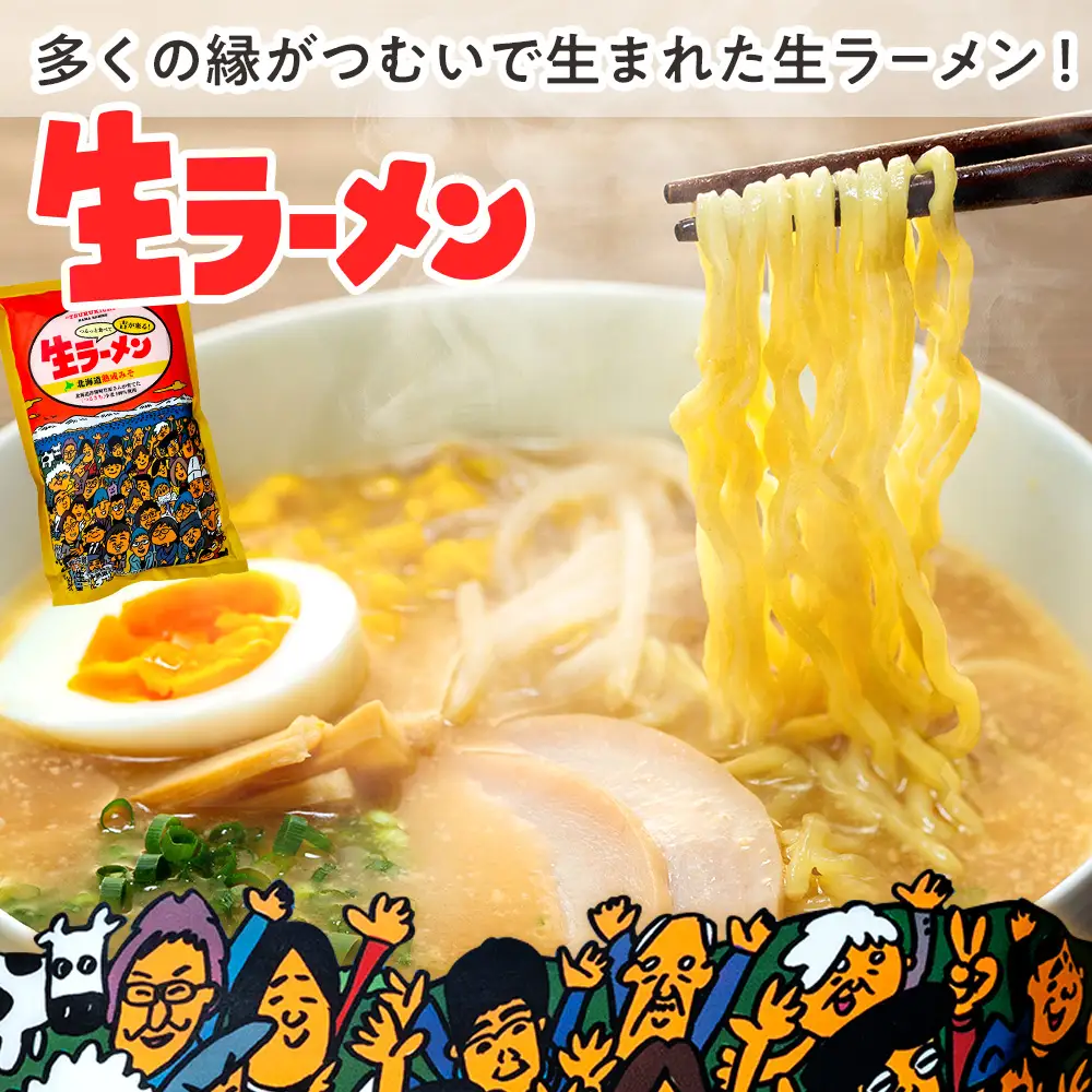 【夏季限定】津村製麺所　生ラーメン（北海道熟成味噌）・ざるラーメンセット　８袋入り｜ ふるさと納税 ラーメン 冷やし中華 冷たい麺 津村製麺所 生ラーメン 味噌ラーメン つけ麺 つけめん つるきち 国産小麦 生麺 めんつゆ付き セット 北海道 津別町