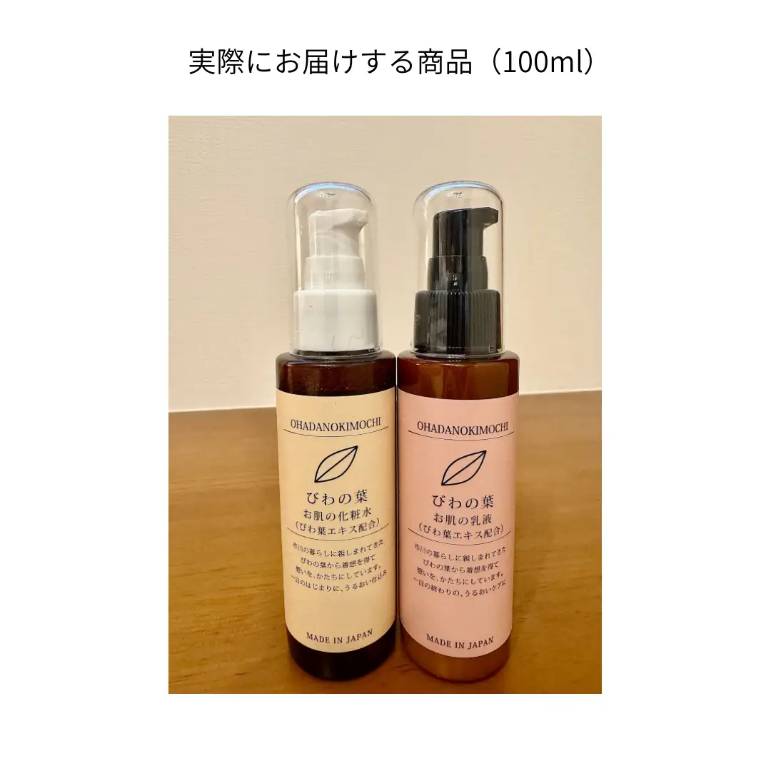 オハダノキモチ　定期便　ママノキモチカフェ発 ビワ葉エキス配合 スキンケア定期便（化粧水100ml×1本・乳液100ml×1本×年4回／偶数月配送）乾燥肌向け 日本製　【12203-0475】