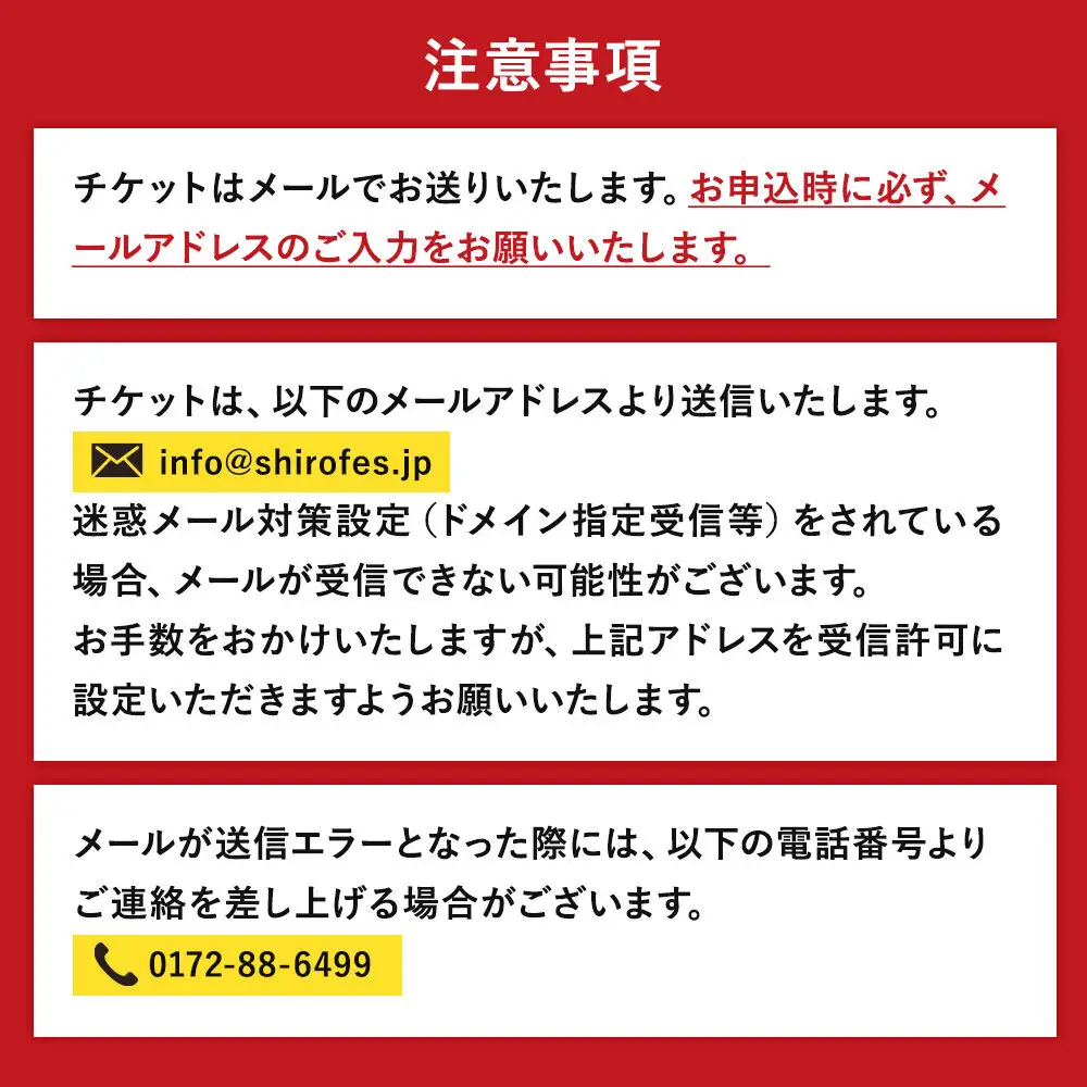 SHIROFES.（R）観覧orエントリー チケット1枚【2026年9月4日／5日／6日 開催】シロフェス 青森県 弘前市