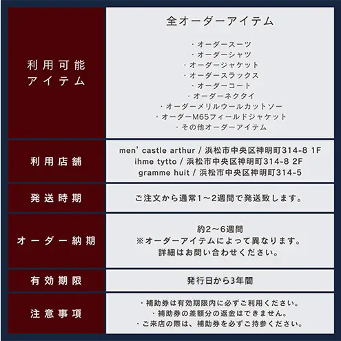 Arthur Fashion world オーダースーツ等 共通補助券【20,000円】お仕立券 チケット 商品券 補助券 スーツ ジャケット スラックス シャツ ビジネス フォーマル 静岡 浜松市