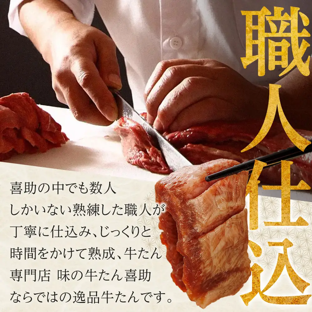 味の牛たん喜助　牛たんしお味　1000ｇ