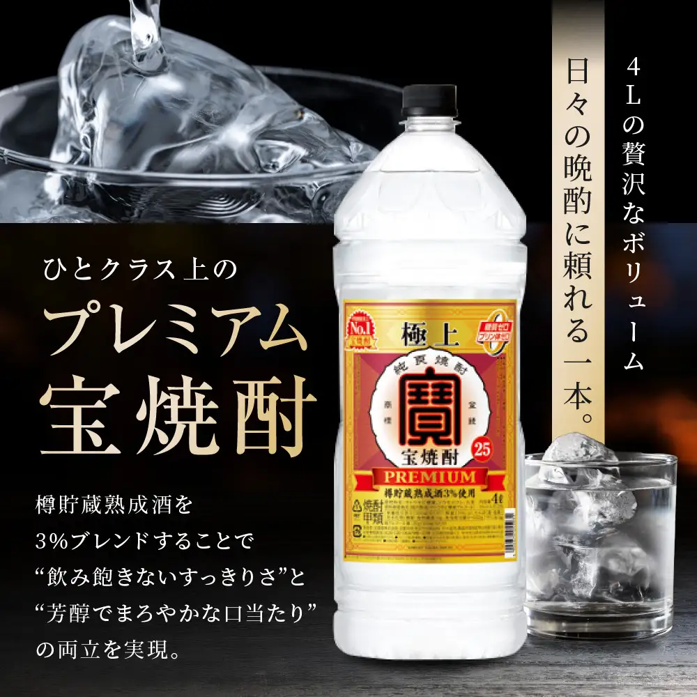 【タカラ】極上 宝焼酎25° 4Ｌ×4本 エコペット  ｜京都 焼酎 人気セット