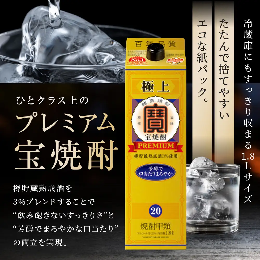【タカラ】極上 宝焼酎25° 1.8L×6本 紙パック ｜京都 焼酎 人気セット
