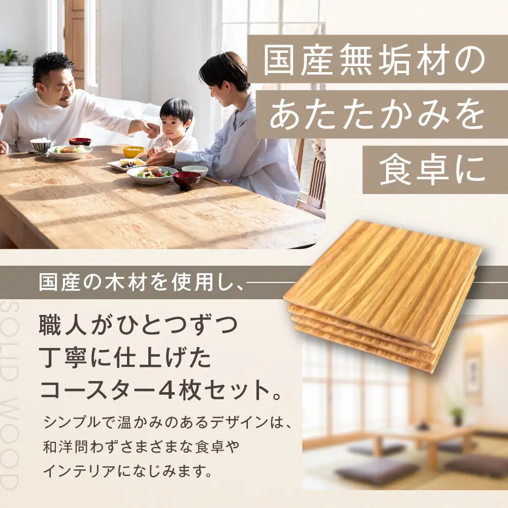 無垢材コースター４枚セット | 湯河原町 コースター 天然木 インテリア キッチン 雑貨