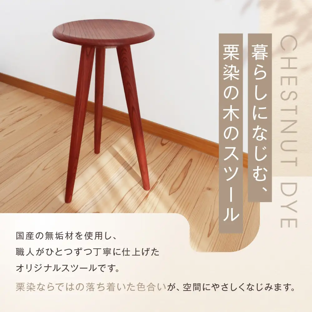 無垢材スツール | 湯河原町 無垢材 スツール インテリア 木工家具