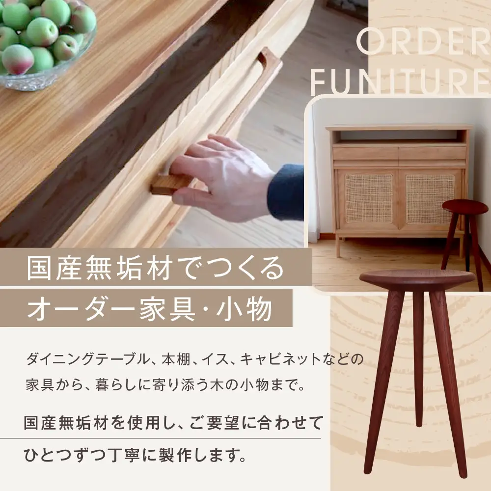 オーダー家具・小物のオーダーチケット10万円分 | 湯河原町 木工家具 小物 オーダーメイド インテリア