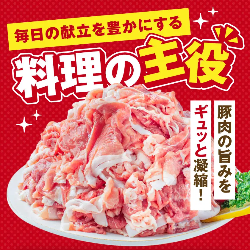 国産豚肉切り落とし5kg(250g×20P)〔MJ-89-008-5kg〕_(都城市) 