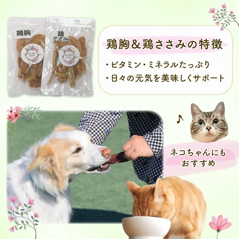 わんちゃん 用 鶏胸 ＆ 鶏ささみ ジャーキー セット 2袋 80g 無添加 国産 手作り 愛犬用 ペット 犬 猫 おやつ
