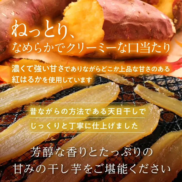干し芋 ほしいも 紅はるか 5kg ＼3月発送／ ほしいも 【さつまいも鬼澤】