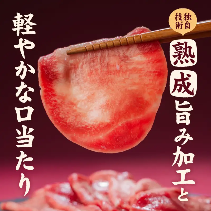 【牛タン】 熟成旨み牛タン 薄切り 3kg インジェクション加工 タン 牛肉 焼肉 愛媛県 松山市 【NGB029】