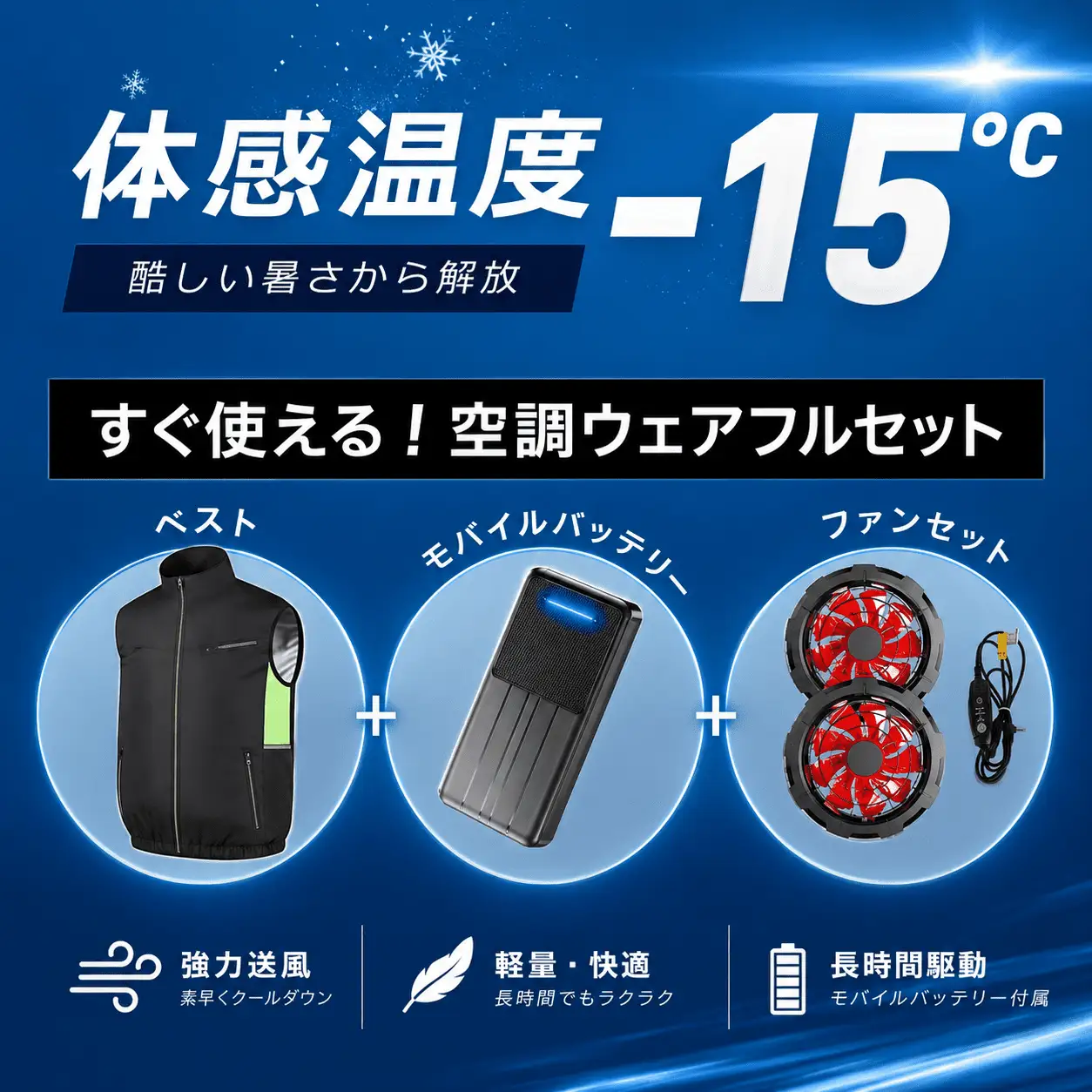 K9 空調ウェア フルセット L ブラック
