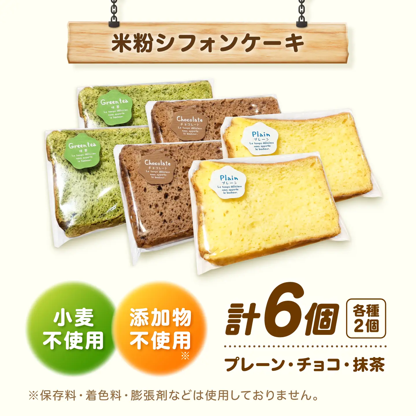 シフォンケーキ3種詰め合わせ（プレーン/チョコ/抹茶） 広川町 / YAMAZAKURA[AFCL001]