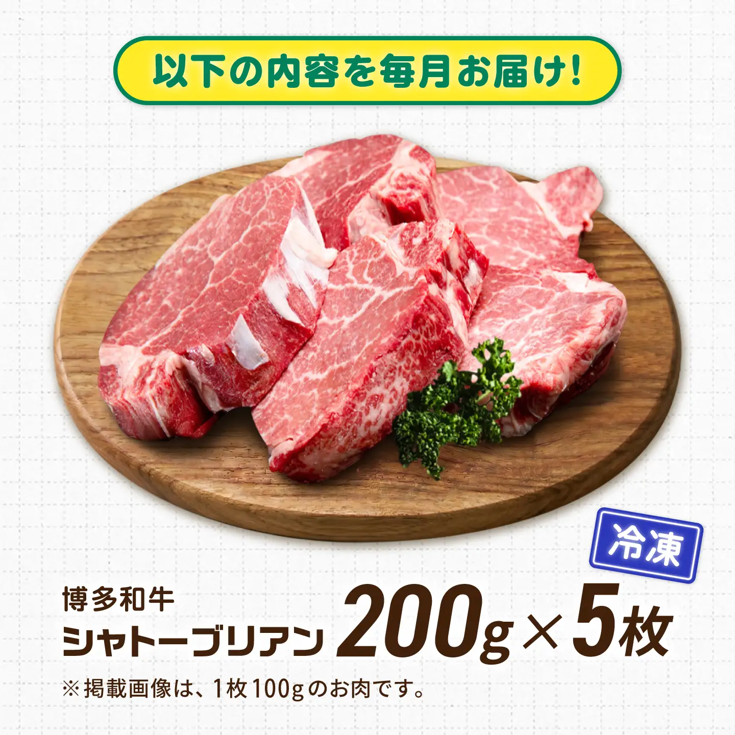【12回定期便】博多和牛シャトーブリアン 1kg（200g×5） 広川町 / 肉のくまもと屋株式会社[AFCN024]
