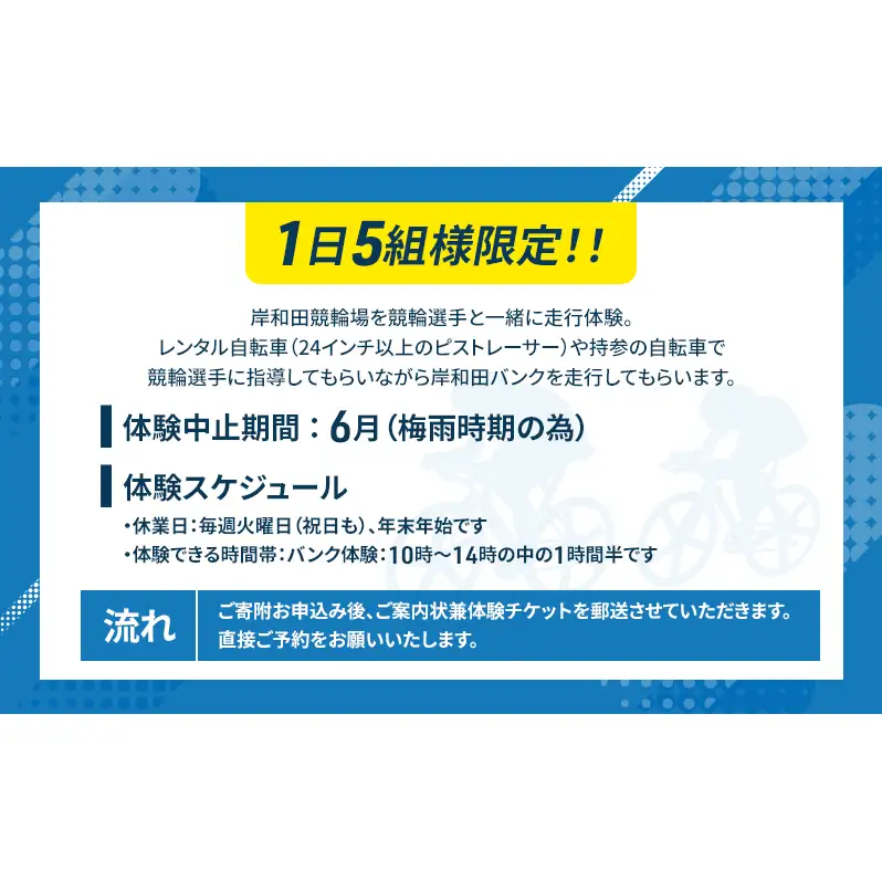 【体験型】岸和田競輪場 バンク走行体験 チケット｜競輪 自転車 スポーツ体験  大阪府岸和田市
